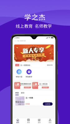 学之杰学生端app官方版