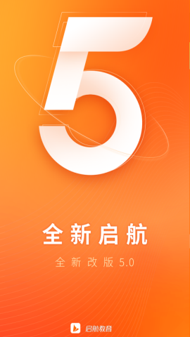 启航教育在线考验官方版