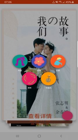 栗子婚礼App官方版