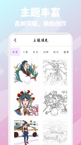 数字填色大师手机版