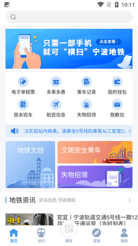 宁波地铁手机支付APP