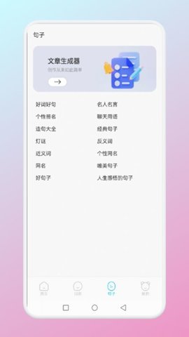 小心动句子app免费版