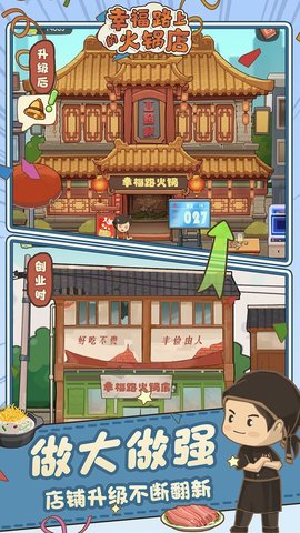 幸福路上的火锅店无限金币版