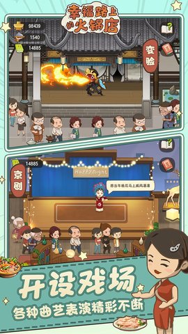 幸福路上的火锅店无限金币版