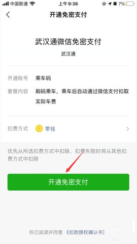 武汉公交可以使用微信支付吗 微信公交“乘车码”怎么领取