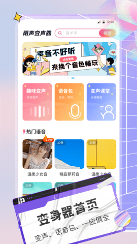 陌声语音变声器软件app