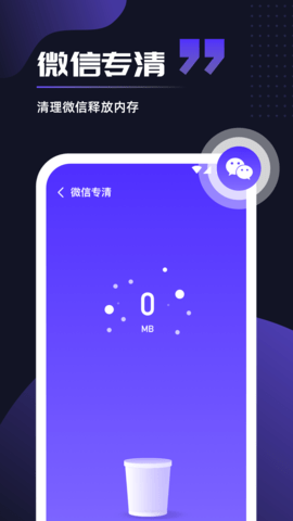 即刻优化安卓版App