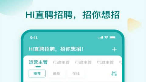 hi直聘app官方版