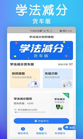 学法减分货车版开始题库APP