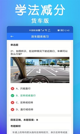 学法减分货车版开始题库APP