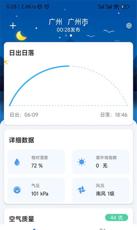 听雨天气(15天查询)app官方版