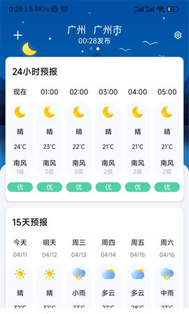 听雨天气(15天查询)app官方版