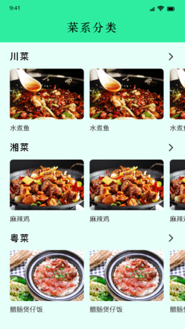 美味食谱App手机版
