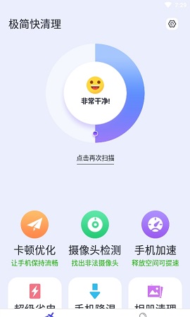 极简快清理2022新版本