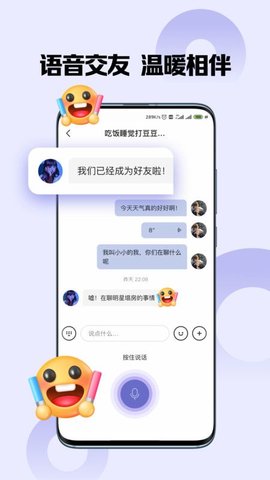 嗨圈圈语音聊天交友平台App