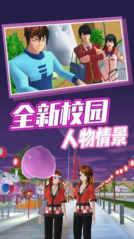 樱花高校奇幻之旅2022最新版