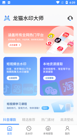 龙猫水印大师APP免费版