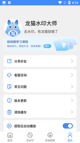 龙猫水印大师APP免费版