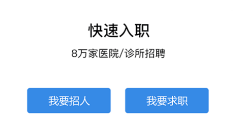 医直聘2024应届招聘app