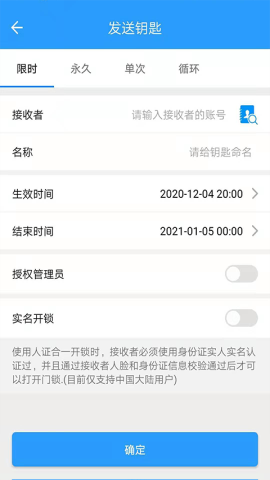 智能门锁管理