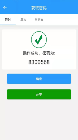 智能门锁管理