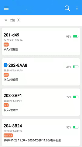 智能门锁管理