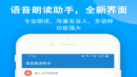 语音朗读助手破解版