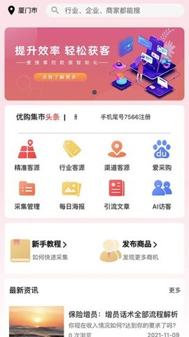 优购集市官方版APP