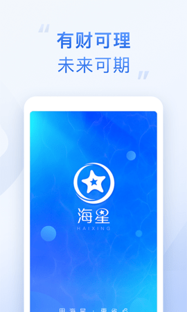 海星APP