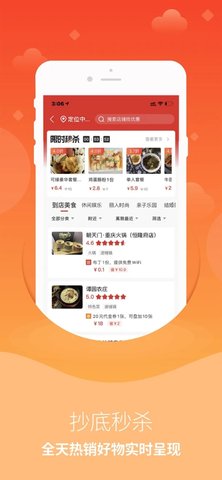 淘爽电商导购服务平台App