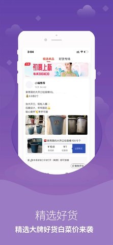 淘爽电商导购服务平台App
