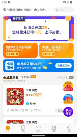 小蚕荟外卖软件app