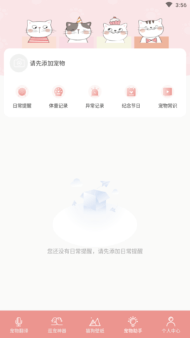 萌宠翻译器 (3)