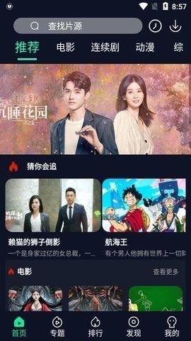 黑猫影视TV会员密码版