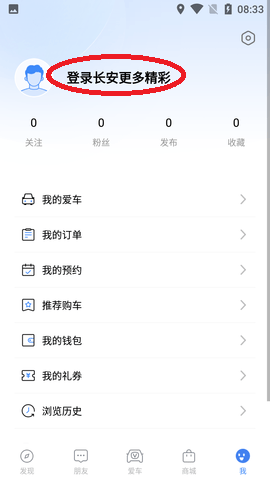 长安汽车(远程控制)APP手机版