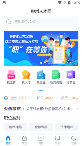 柳州人才网