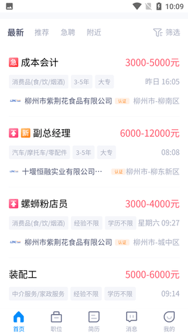 柳州人才网