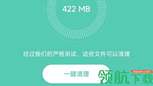 净爽清理软件app