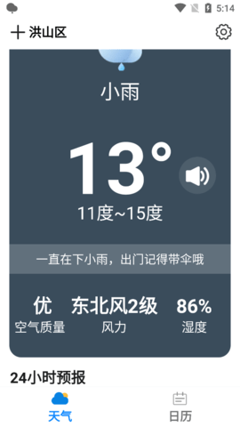 统一华夏天气(15天查询)app