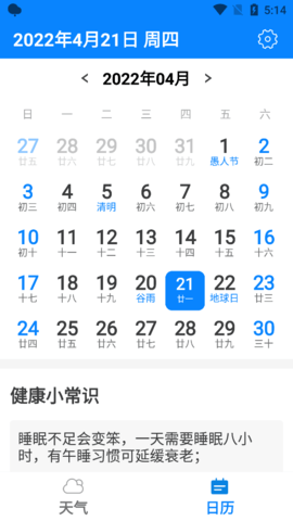 统一华夏天气(15天查询)app