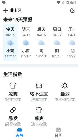 统一华夏天气(15天查询)app