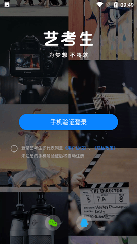 艺考生