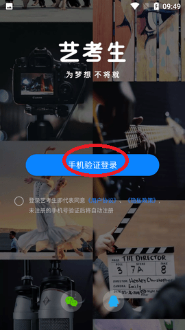 艺考生APP破解版
