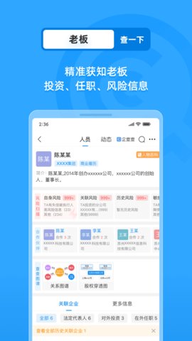 企查查企业相关信息查询的APP