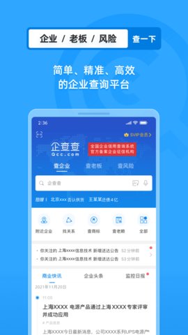 企查查企业相关信息查询的APP