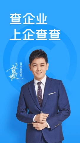 企查查企业相关信息查询的APP