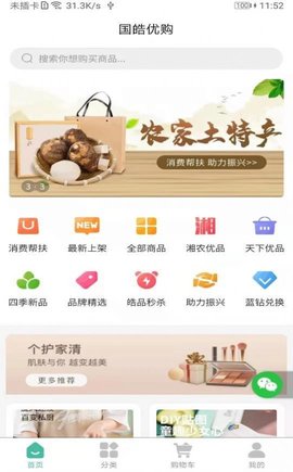 国皓优购软件app