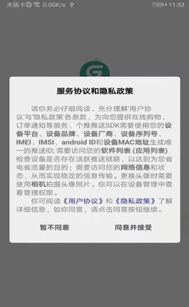 国皓优购软件app