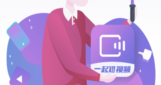 一起短视频(领红包)APP