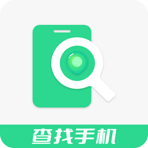 手机丢失找回管家app免费版